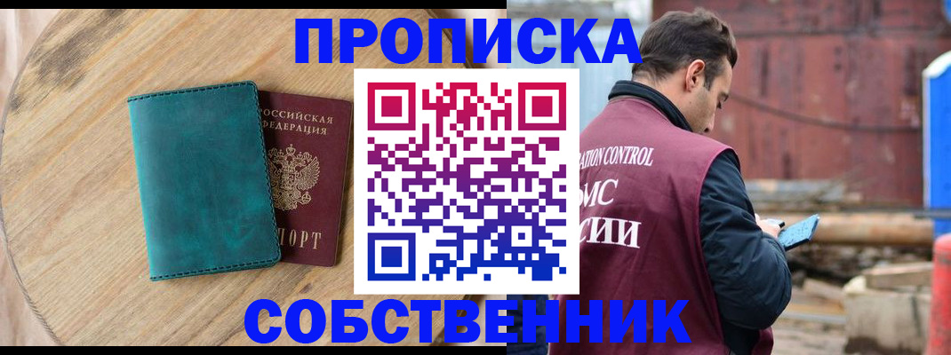 прописка ребенка в Кувандыке